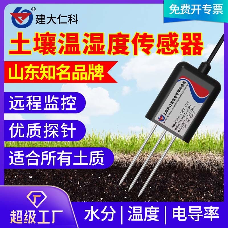 Soil Temperature Humidity Sensor Nutrient Tester 485 Type Soil Conductivity Tester Soil Moisture Meter Detection Instrument