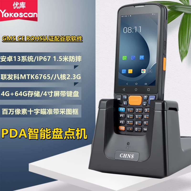 Youku MC405 handheld inventory terminal PDA for warehousing, logistics, e-commerce, express delivery, Android scanning data collector