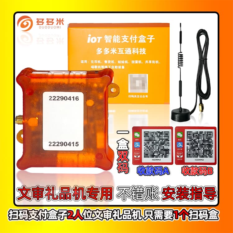 Duoduomi gift machine with QR code payment, 4G mobile payment box, 2-player document review game machine