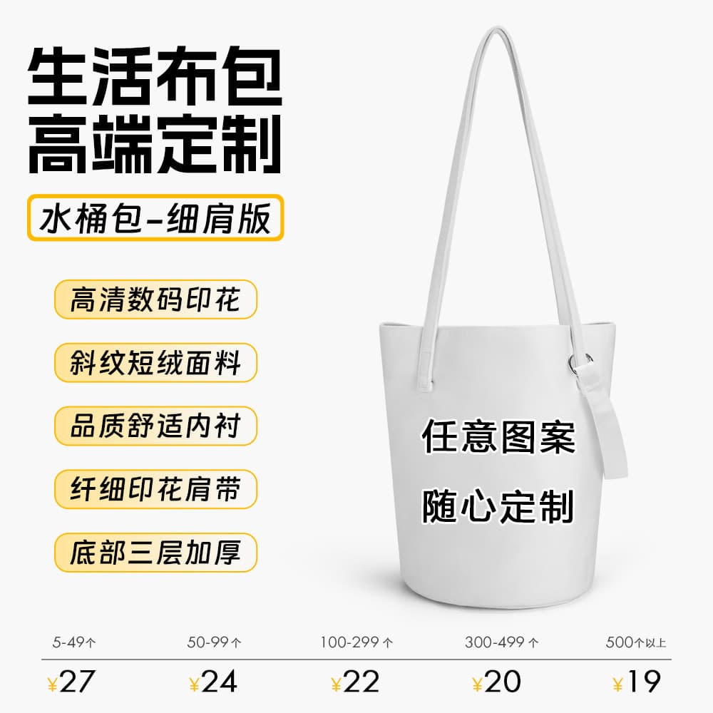 Custom Art Illustration Brand Gift, LOGO Event Fashion Thin Strap Bucket Bag