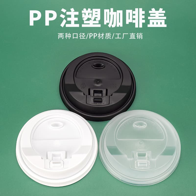 Injection molded coffee lid disposable plastic cup lid 80/90 caliber cup lid thickened paper plastic cup lid milk tea lid manufacturer