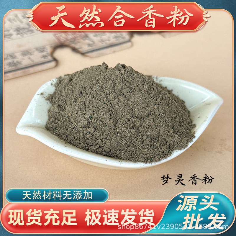 Mengling Incense Powder Wholesale Natural Blended Incense Powder for Handmade DIY Incense Beads Bracelets Incense Pendants Sachets Long-Lasting Fragrance