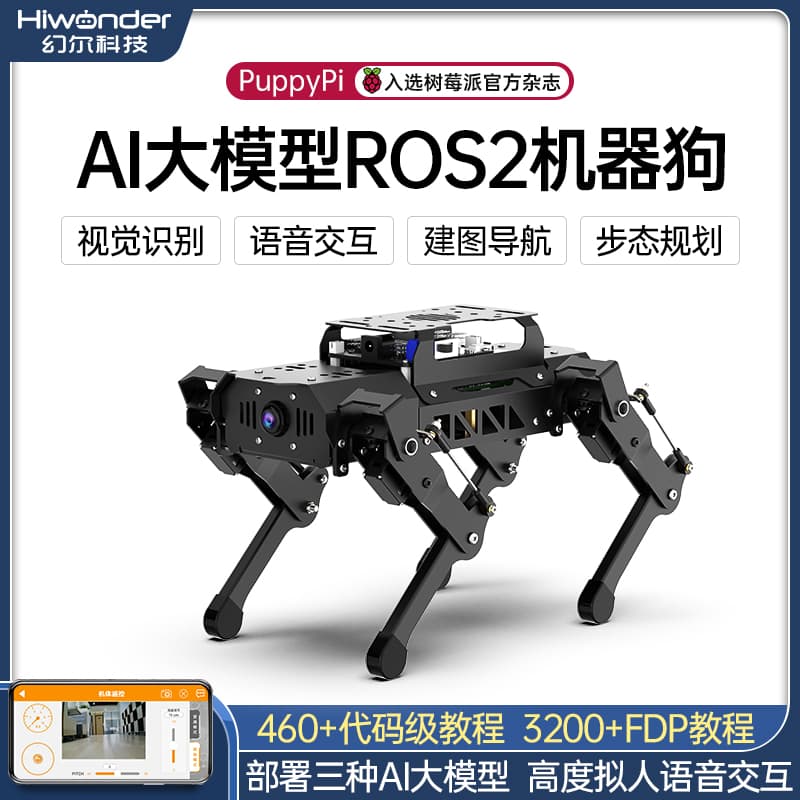 ROS robot quadruped robot dog PuppyPi bionic intelligent programming AI vision large model Raspberry Pi 4B/5