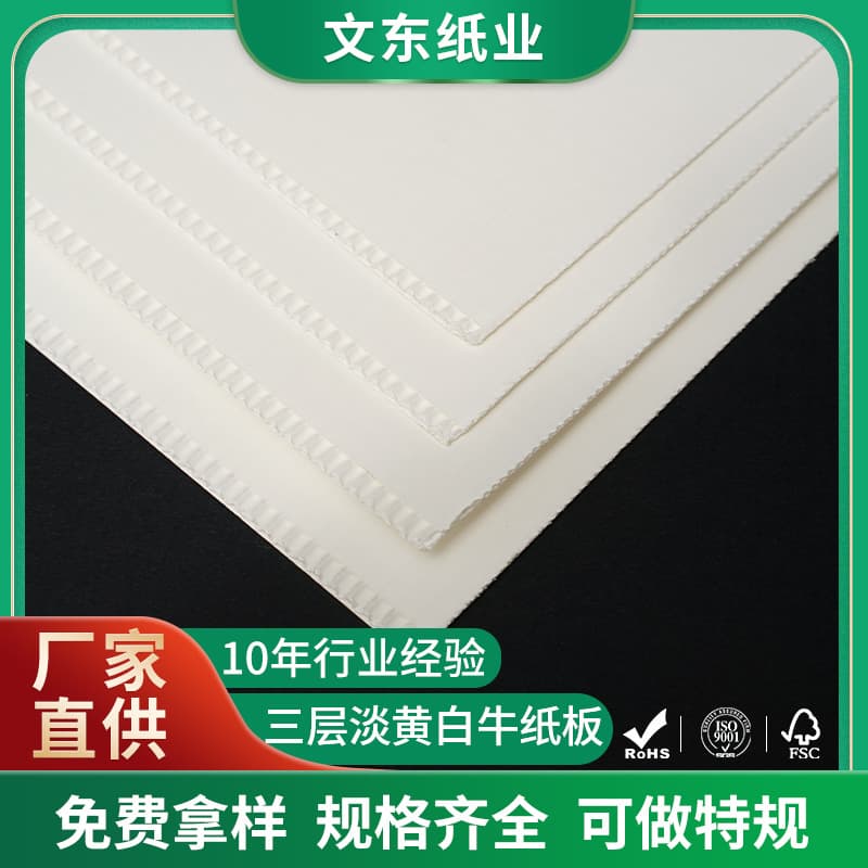 Factory Direct Supply Three-Layer Off-White Paperboard, Cream White Corrugated Paper, White Kraft Corrugated Paper, Light Yellow Fluted Paper, Perfume Inner Card