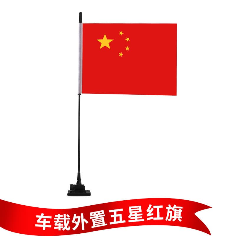 Car external flagpole red flag car clip-on adjustable car external flagpole National Day car parade flagpole base flag