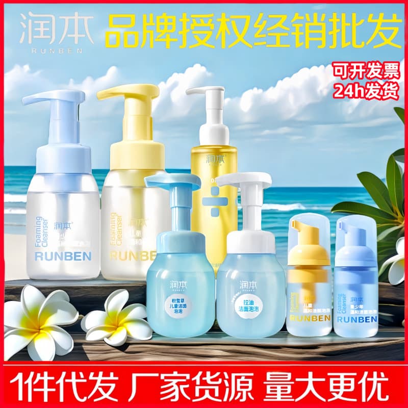 Runben children's facial cleanser, baby cleansing foam, face wash for boys and girls.