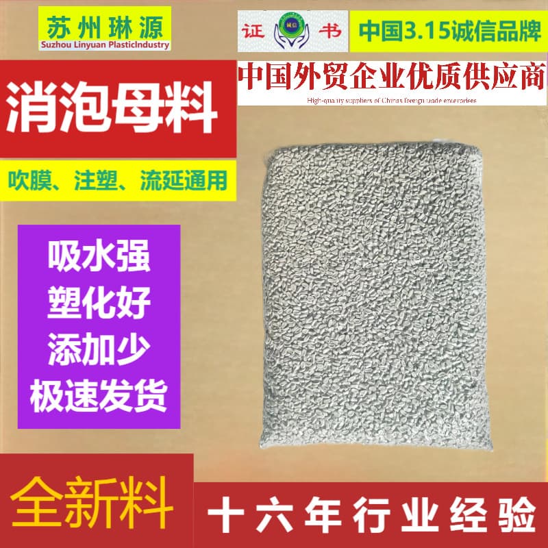 Defoaming masterbatch for film blowing and injection molding, drying masterbatch, plastic defoamer promotion, efficient moisture-absorbing defoaming masterbatch