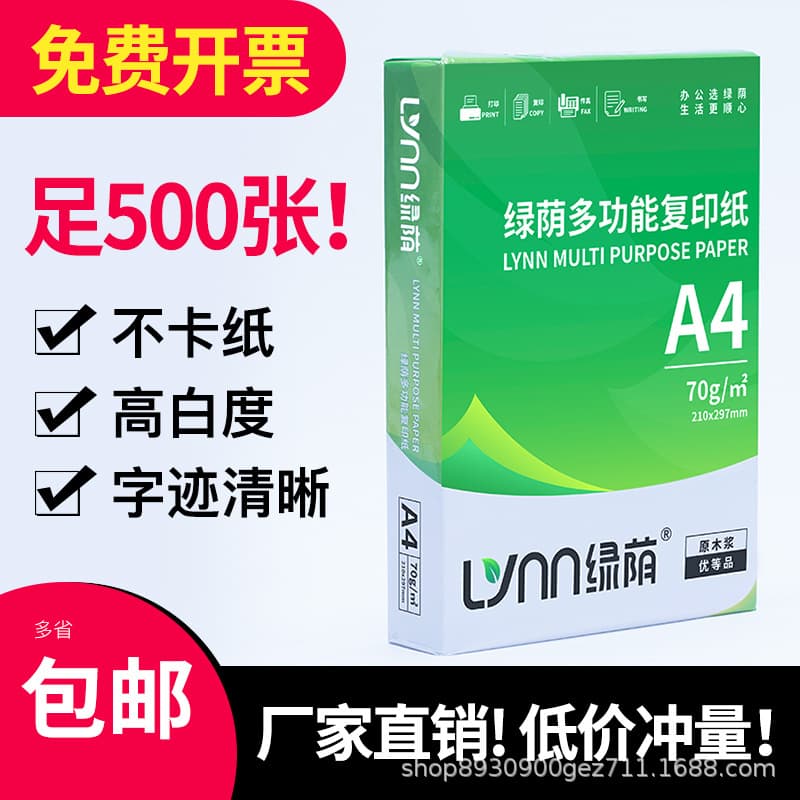 Lvyin A4 Paper 70g A4 Printing Paper, Thickened 80g Office Paper, Copy Paper for Students, White Copy Paper