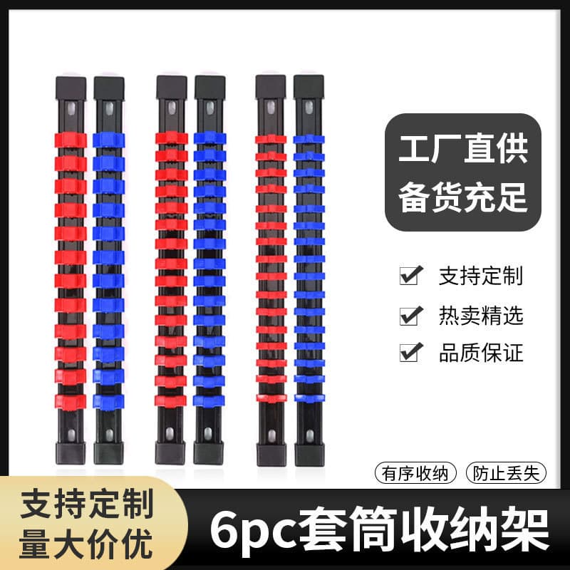 Cross-border Hot Selling 6/80pc Plastic Socket Holder Socket Clip 1/2 3/8 1/4 Multi-purpose Plastic Socket Organizer