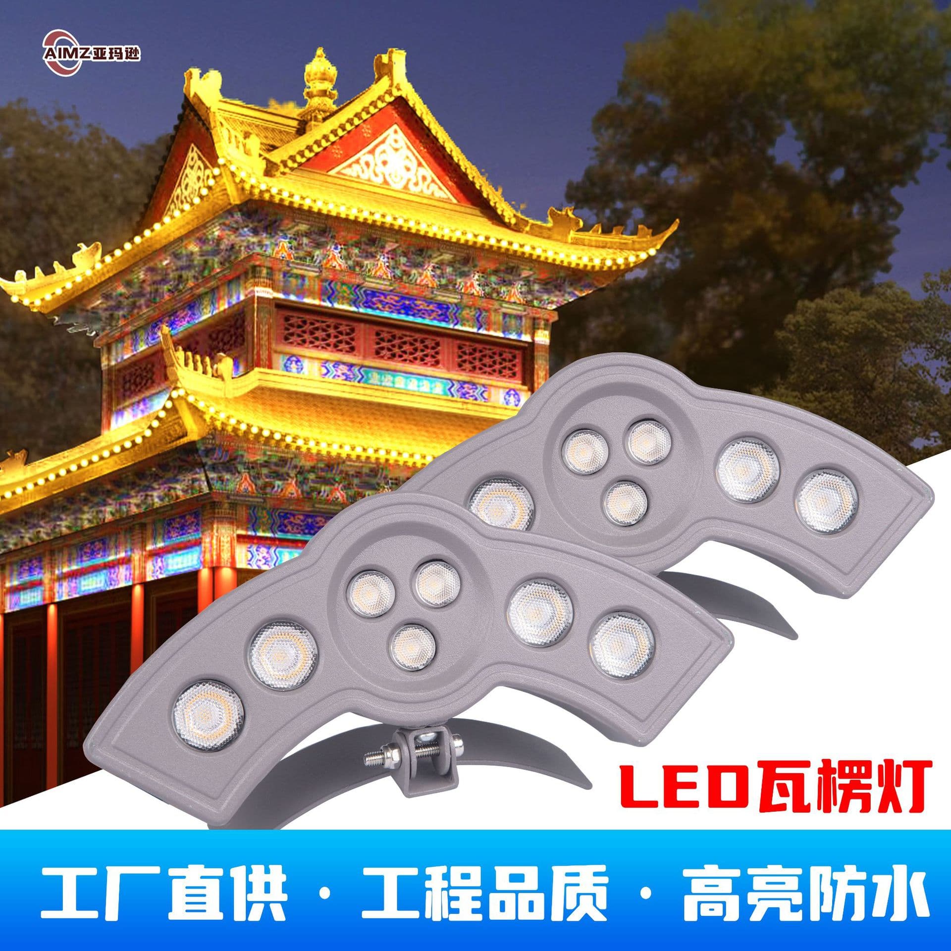 Outdoor waterproof corrugated tile eave pavilion color-changing lights, double-sided aesthetic, Amazon factory direct supply