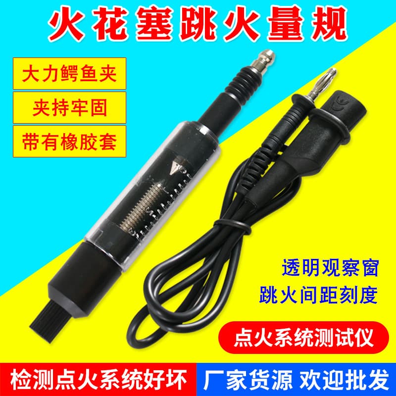 Taiwan automotive high-voltage wire and transformer tester, automotive ignition system tester, spark plug and spark gauge.