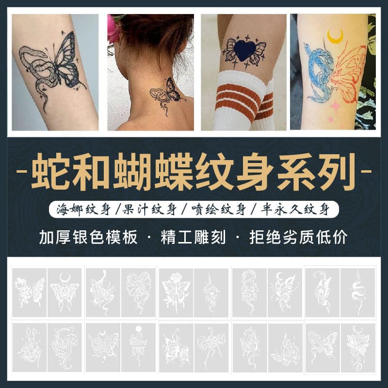 Snake and Butterfly Tattoo Series Spray Stencil Hollow Tattoo Template Premium Cool Tattoo Art Book Men Women In Stock