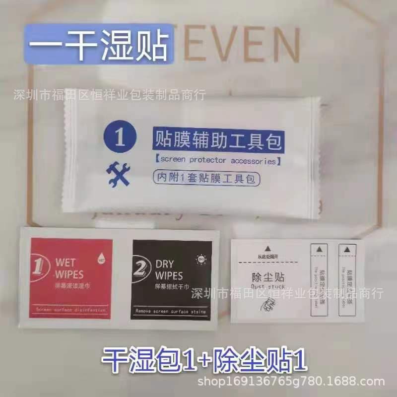 Manufacturer in-stock phone tempered glass auxiliary film application toolkit with screen cleaning set and disinfection alcohol packs