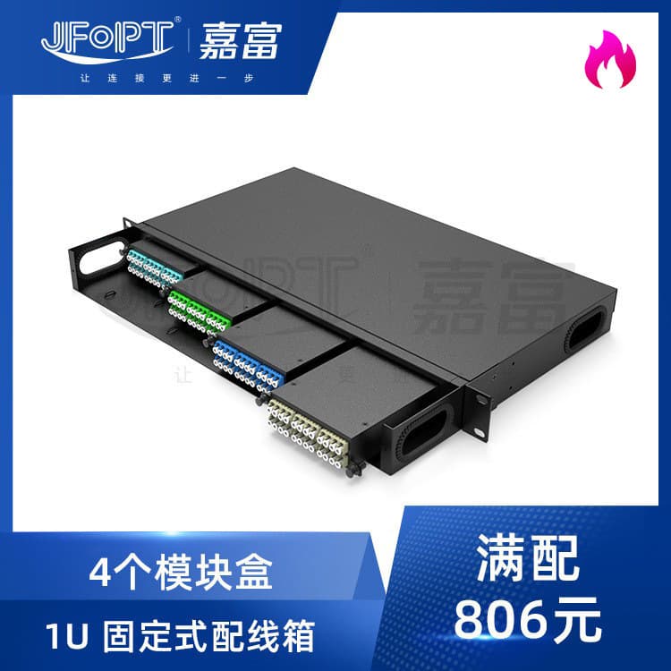 1U Fully Equipped 96-Core Chassis with 4*MPO Module Boxes, Single-Mode/Multi-Mode OM3/OM4 Fiber Optic Rack-Mounted Distribution Box