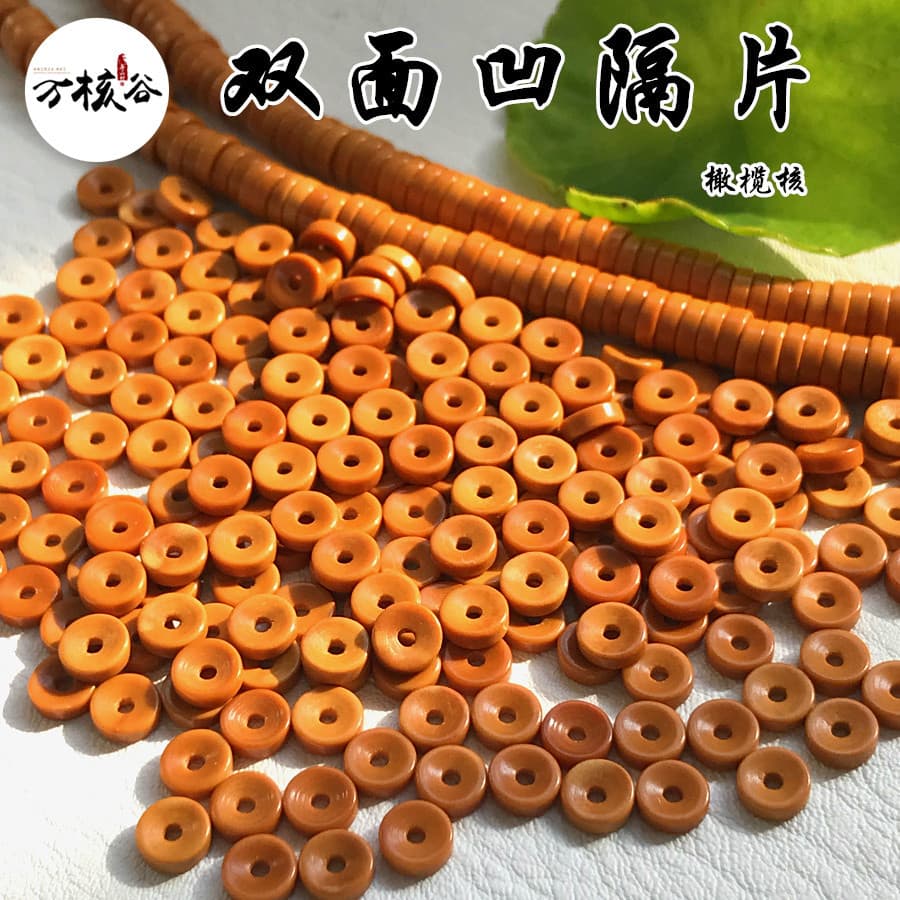 Olive pit double-sided concave spacer bead flat pad jewelry DIY bracelet sweater necklace rope making materials wholesale