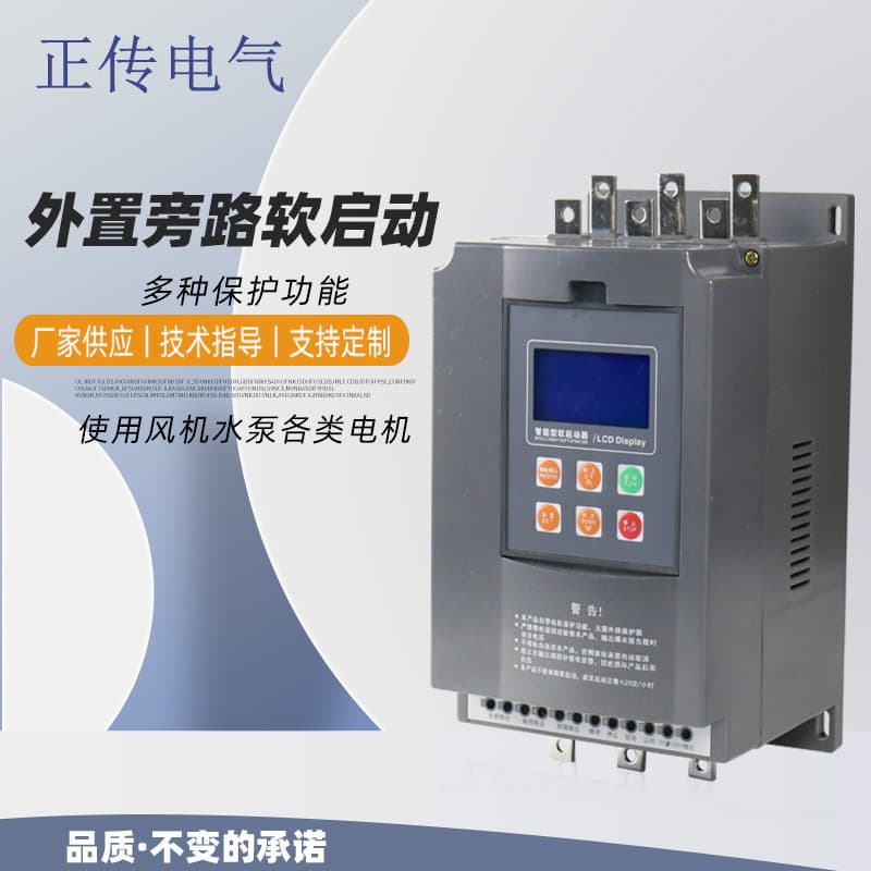 Zhengchuan 45kw External Bypass Soft Starter Wholesale Intelligent LCD Display Soft Starter Variable Frequency Motor