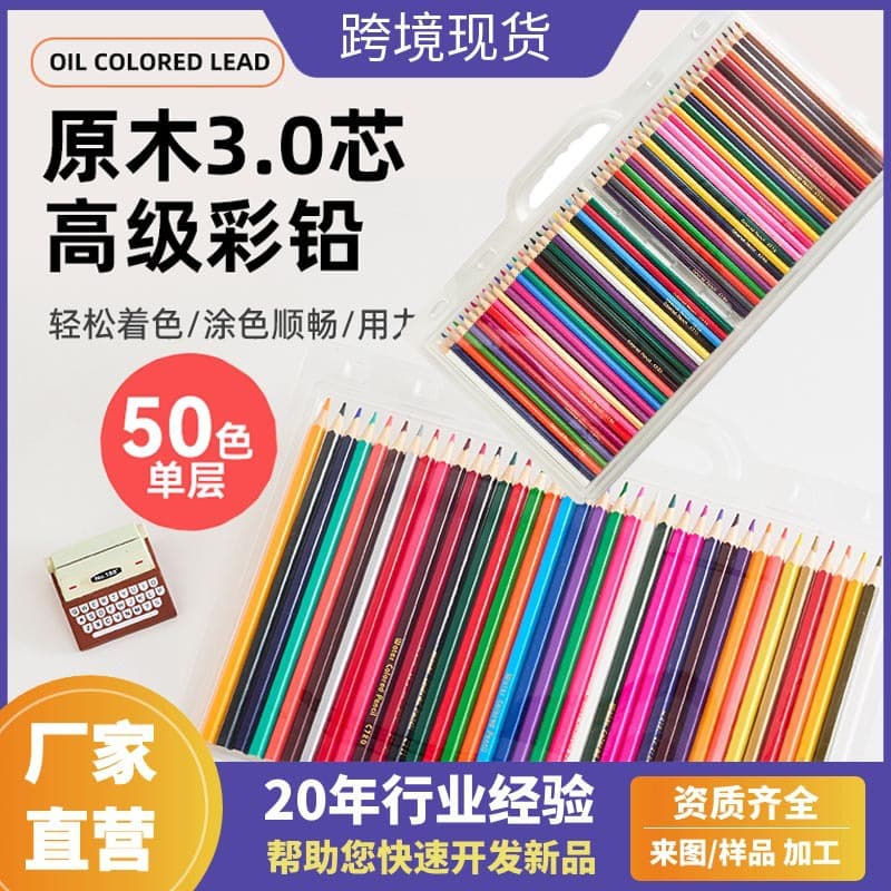 Factory direct supply of 50-color colored pencil set, various packaging colored pencils, student stationery accessories wholesale