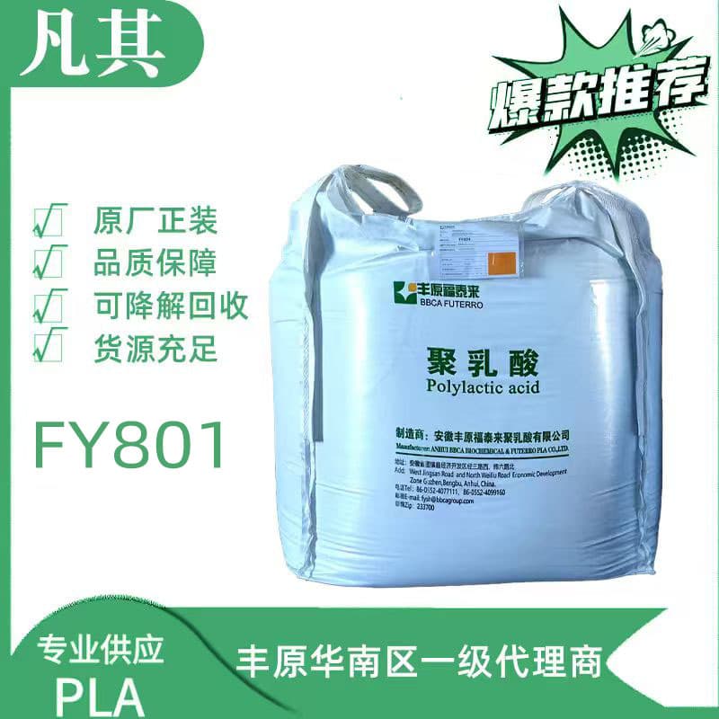 Anhui BBCA PLA Polylactic Acid FY801 - Suitable for Various Extrusion Processes in High-Temperature Scenarios