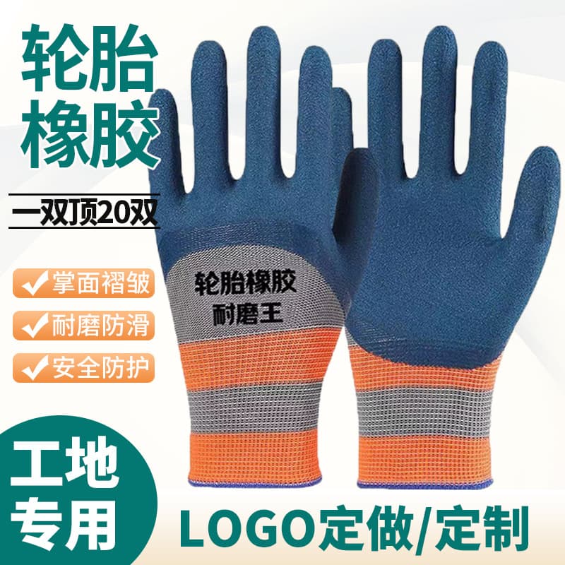 Labor protection gloves, tire rubber latex foam gloves, wear-resistant king, anti-slip for construction work, wholesale