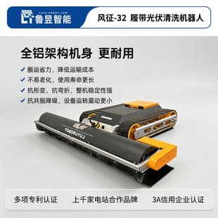 Luyu Intelligent Roof Photovoltaic Cleaning Robot Solar Panel Robot Sweeper Manufacturer