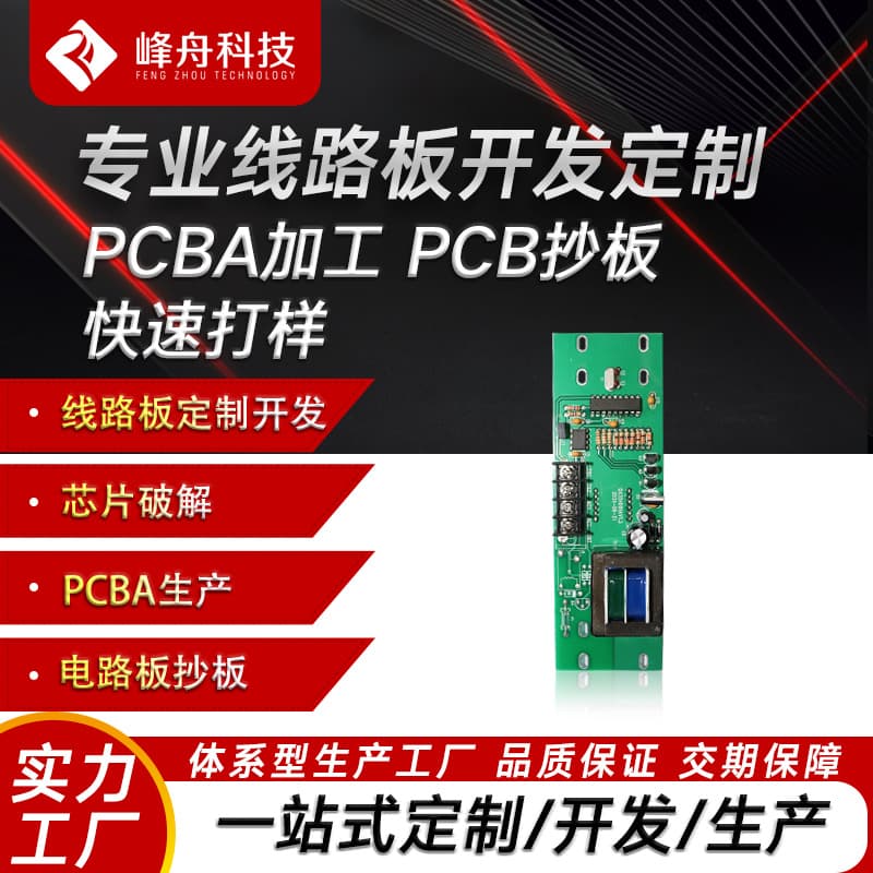 Circuit board design, program development, board copying and production solution development, PCBA circuit board for temperature control and timing.