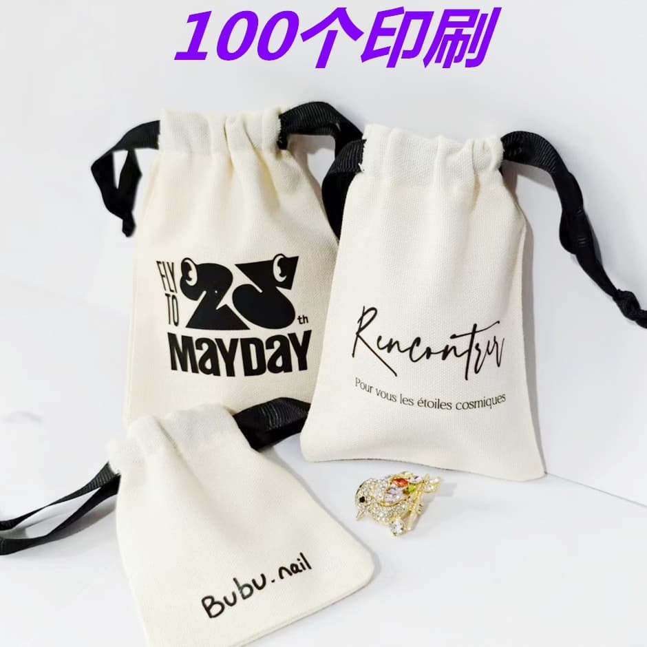 Custom-made logo small cotton cloth bags, canvas drawstring bags, jewelry bags, and storage/organizing small cloth bags.