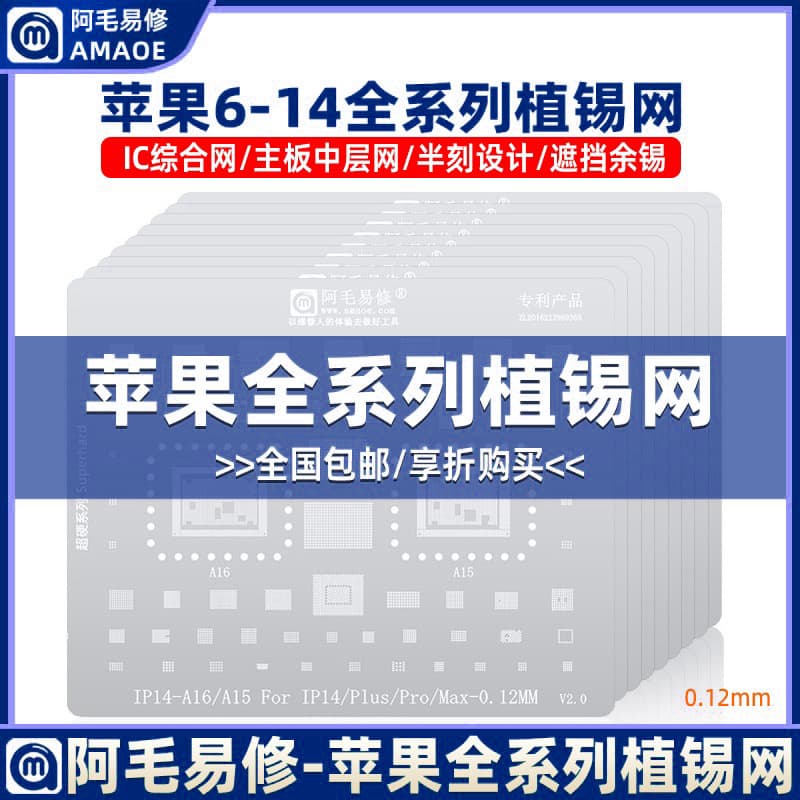 Amao Easy Repair Soldering Stencil for Apple 6P 7P 8P XS/11/12/13/14 PRO MAX CPU Soldering Steel Mesh