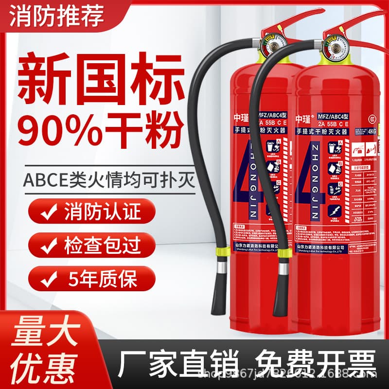 4kg Dry Powder Fire Extinguisher New National Standard 2/3/5/8kg Portable for Shops, Stores, Warehouses Fire Equipment