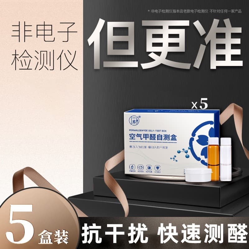 Qinghe Daily Chemical Formaldehyde Test Kit, Self-Testing for New Home Indoor Air, Professional Formaldehyde Detection with Disposable Test Paper