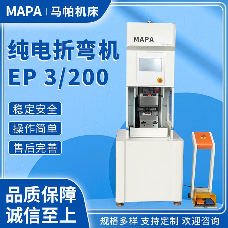 Pure electric bending machine EP3/200, small stainless steel sheet metal processing equipment, small bending machine for sheet metal processing.