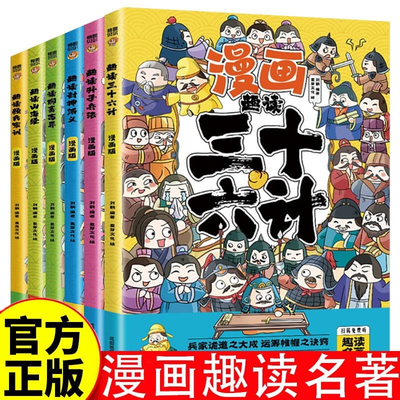 Comics Fun Reading Chinese Classics Series Children’s Comics Version Primary School Extracurricular Reading Ancient Classics Strategy Knowledge