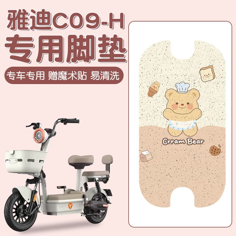 Yadea C09 Foot Mat - H-Specific Electric Vehicle Foot Pad, Waterproof and Anti-Slip Scooter Pedal Mat, Seat Cover Accessories