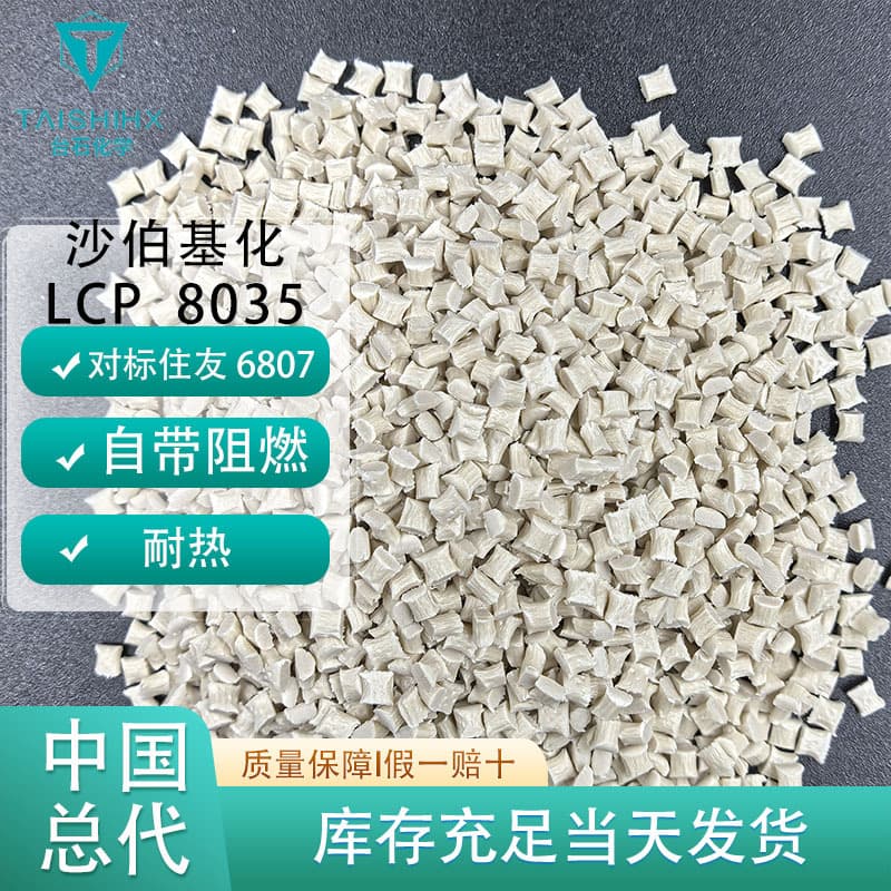 SABIC LCP8035 Equivalent to Sumitomo 6807LHF Inherently Flame Retardant Heat Resistant Good Flow High Strength
