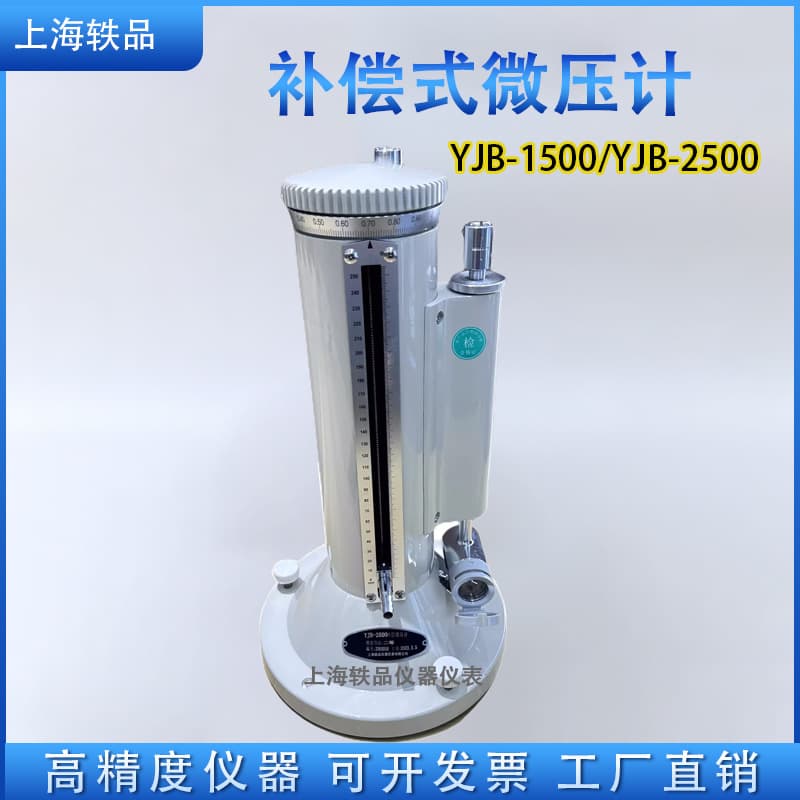 First-class Compensation Micro-manometer YJB-2500/1500 Compensation Micro-manometer Mining Precision Pressure Calibrator