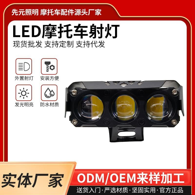 Cross-Border LED Motorcycle Light Three-Eye Spotlight High and Low Beam Headlight External Electric Vehicle Modified Motorcycle Light