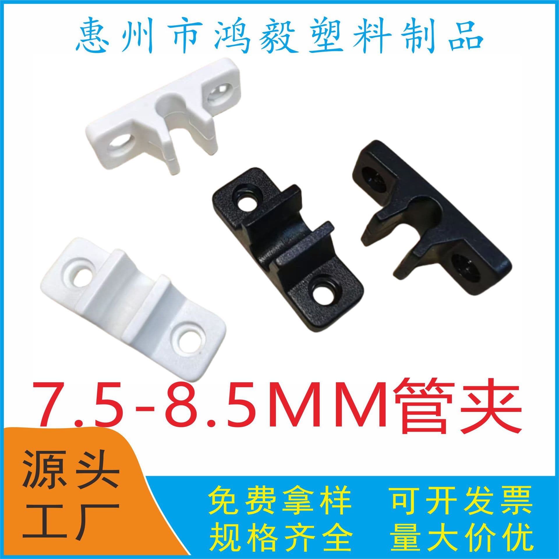 7.5-8-8.5MM double-hole iron wire fixing clamp, 8mm water pipe clamp, 8mm plastic clip, 8mm plastic pipe base