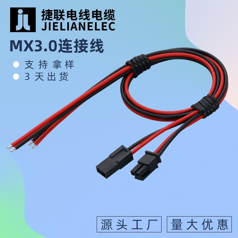 MX3.0 male and female plug-in wire LCD 2P-3P-4P-5P-6P single row connector wire automotive terminal wire