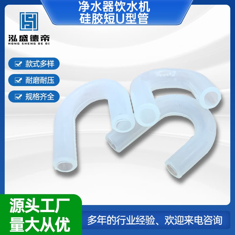 U-shaped silicone bend tube for water purifiers and dispensers, transparent, odorless, hollow silicone sleeve, custom-shaped tubes available.