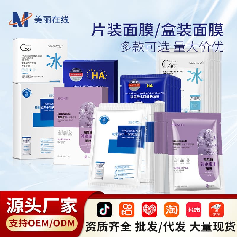 Manufacturer Hyaluronic Acid Mask Fullerene Lyophilized Powder Brightening Hydrating Moisturizing Facial Care Men's Mask Wholesale