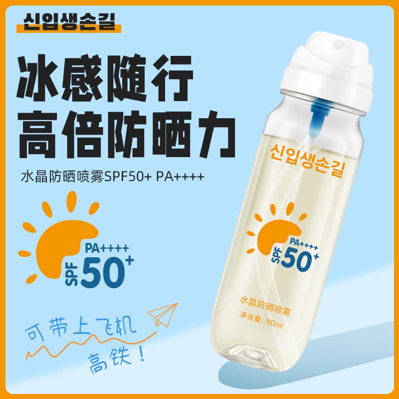 Cross-border 90ml crystal sunscreen spray SPF50 + can be boarded for all-purpose refreshing spray for foreign trade