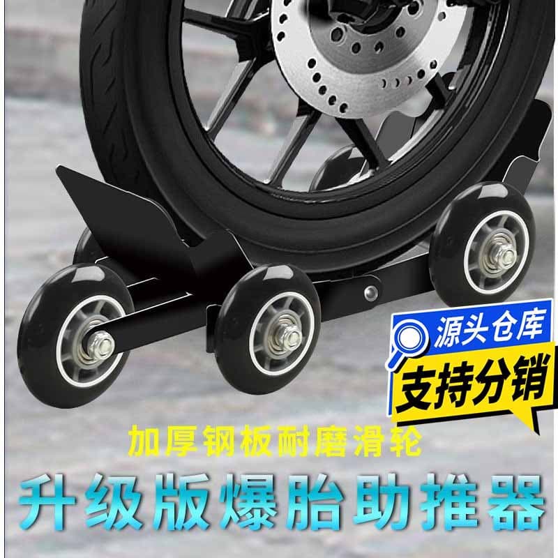 Motorcycle assist car mover flat tire booster battery car flat tire emergency cart electric car trailer
