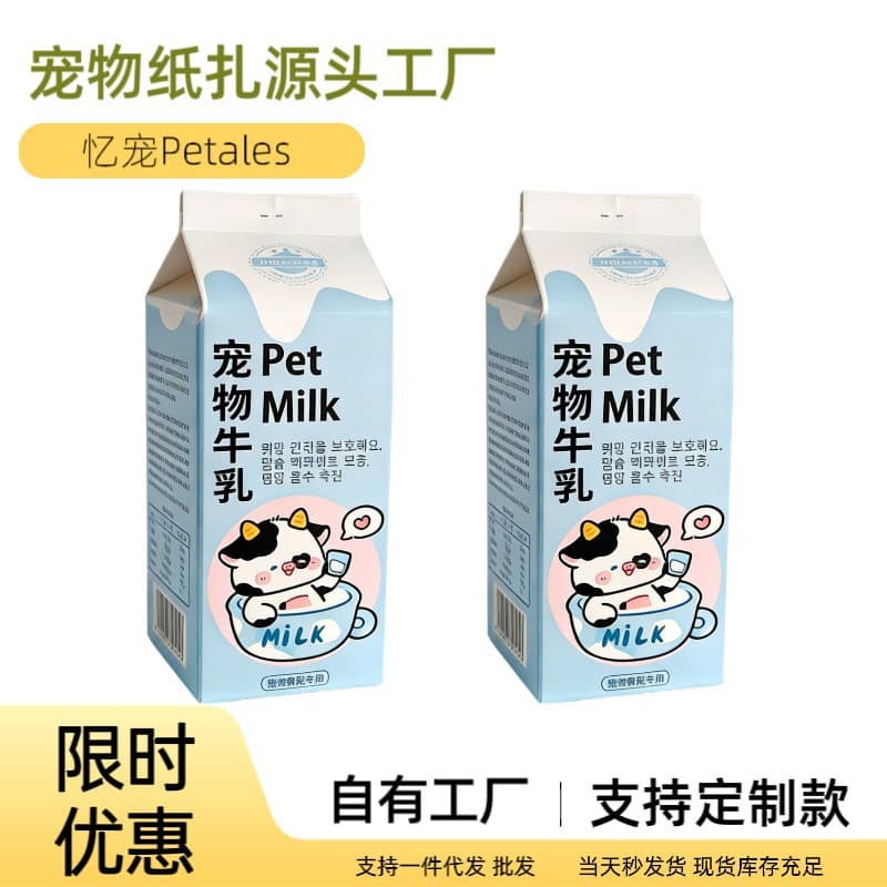 Pet Milk Source Factory Pet Simulation Snack Milk Carton Pet Paper Funeral Supplies
