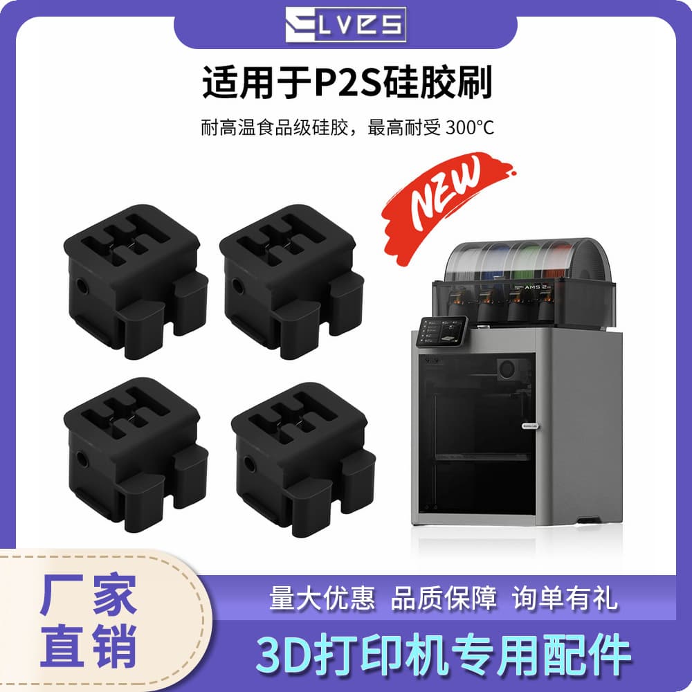 Tuozhu P2S/X2D nozzle silicone brush extrusion head wiping brush high temperature resistant 3D printing accessories
