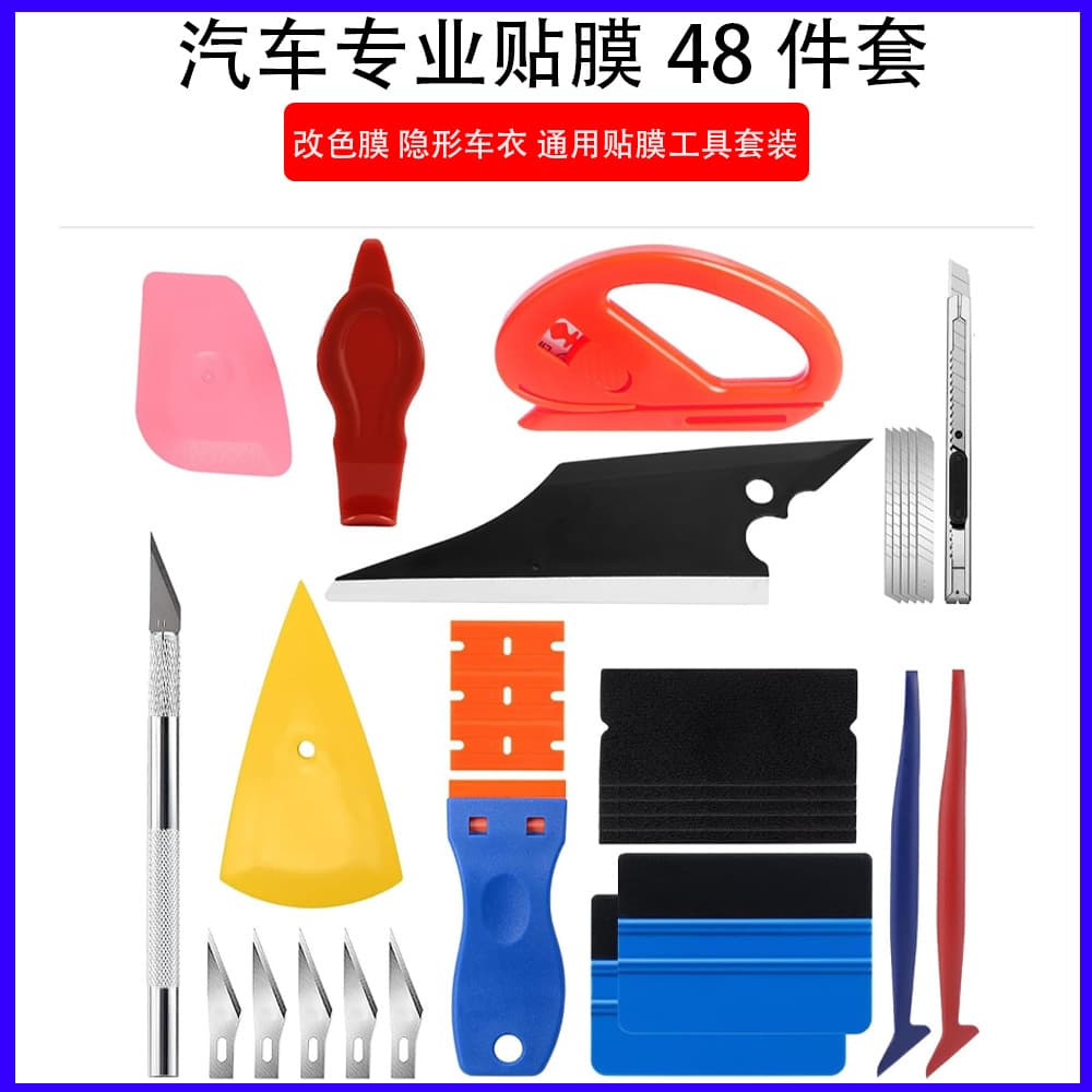 Car window solar film car film tool set special tool beef tendon hard scraper tool cross-border set