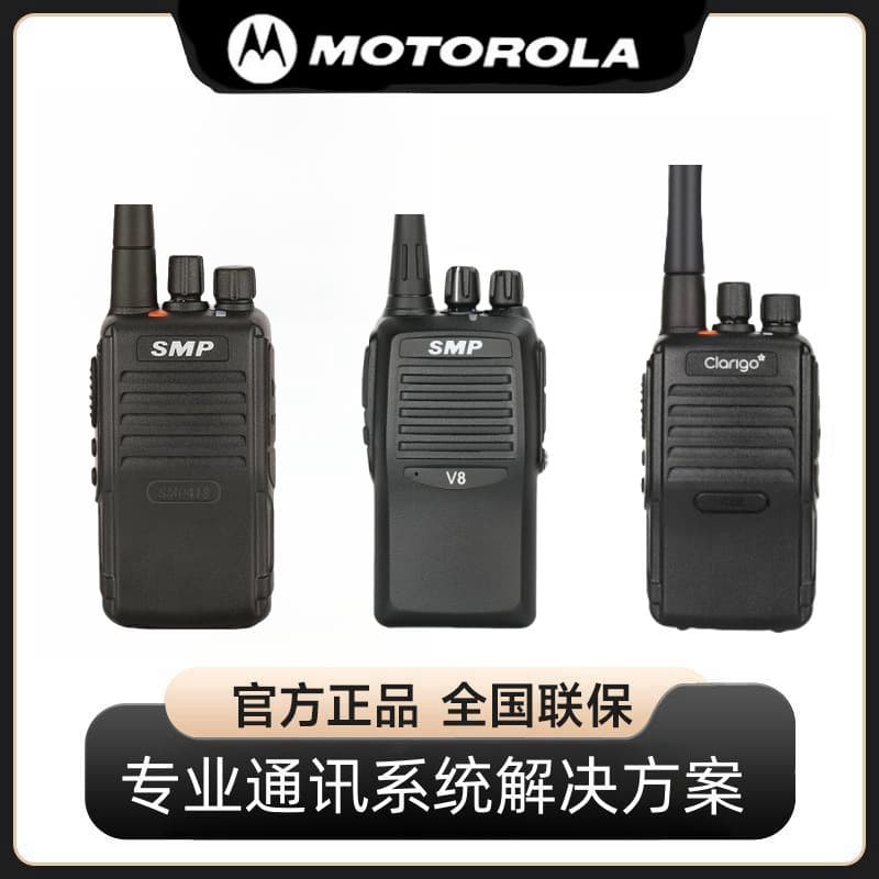Motorola walkie-talkie SMP418 high-power applicable handheld machine SMP-V8 outdoor Kaiyixing 418 handheld station