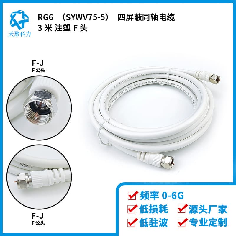 RG6 SYWV75-5 F male to F male connector 3 meters four-shielded coaxial cable 3 meters injection molded F connector F male connector