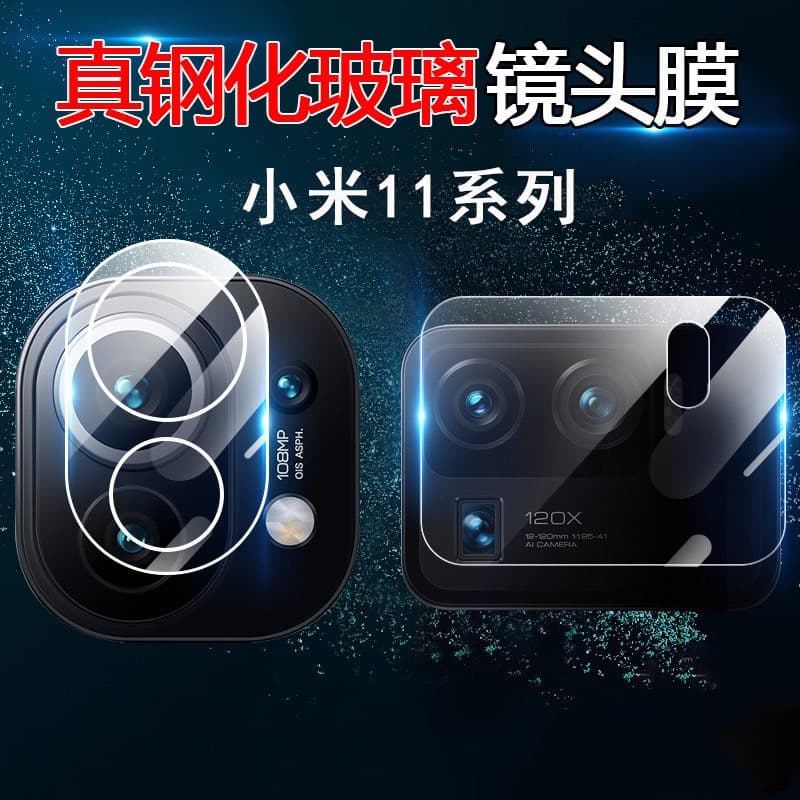 Suitable for Xiaomi 11Ultra transparent lens film xiaomi11Pro rear camera T tempered glass protector