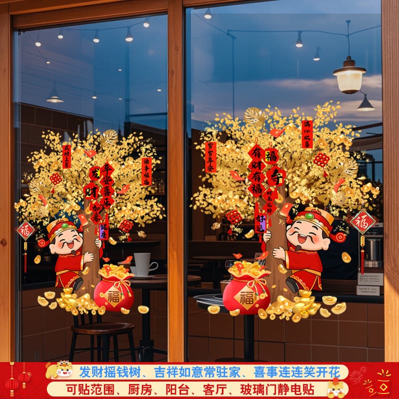 New Year Decorative Window Stickers Creative Money Tree Window Flowers Restaurant Shop Window Sliding Door New Year's Day Electrostatic Glass Stickers