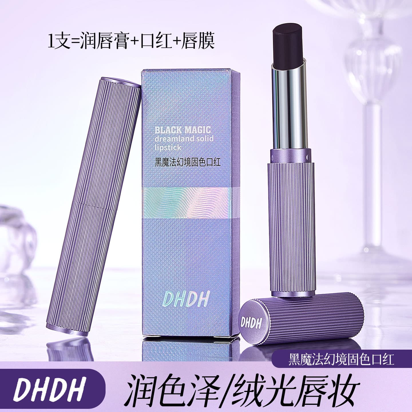 DHDH Black Magic Fantasy Long-Lasting Lipstick Velvet Matte Autumn/Winter Natural Look Long-Wear Youthful Cross-Border Cosmetics