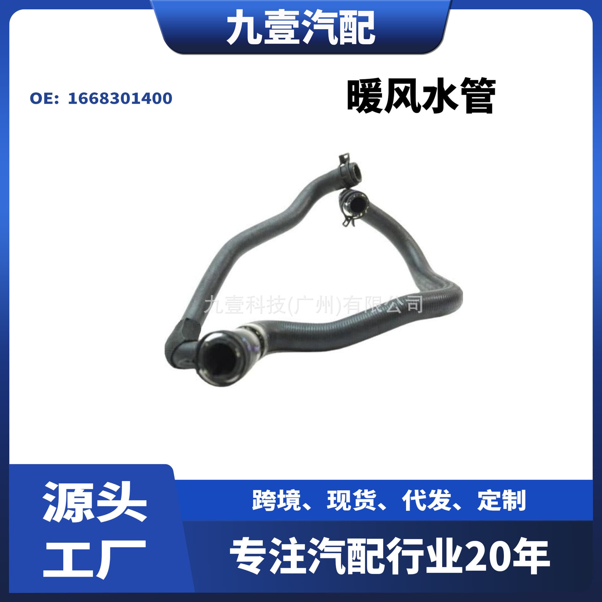 For Mercedes-Benz ML550 Coolant Reservoir Hose 1668301400 Heater Hose